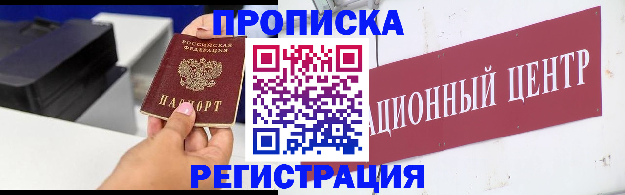 временная прописка в Узловой