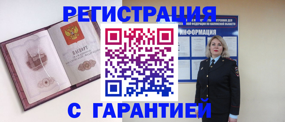 купить прописку в Узловой