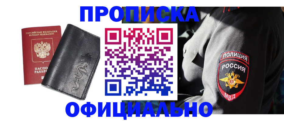прописка в Узловой